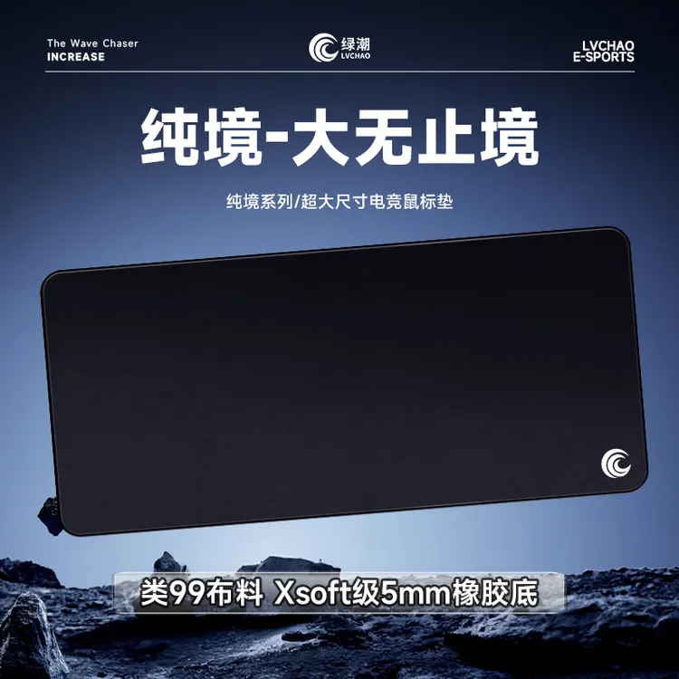 绿潮纯境系列超大电竞鼠标垫类995mm加厚Csgo瓦fps游戏桌垫