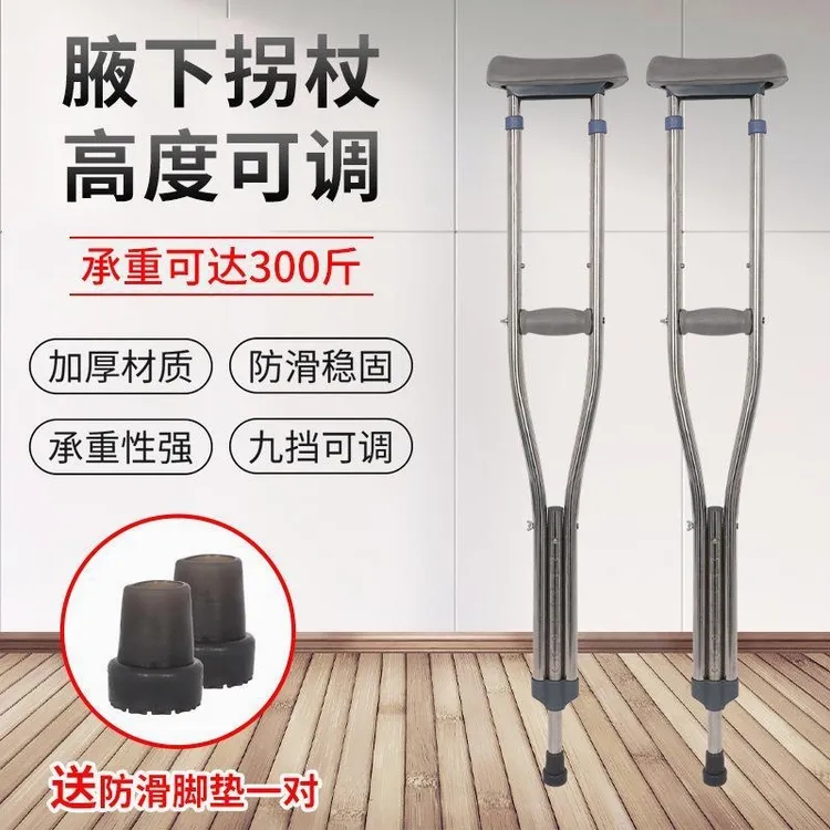 德国拐杖腋下拐不锈钢双拐防滑残疾人骨折轻便可调高度老年人拐扙