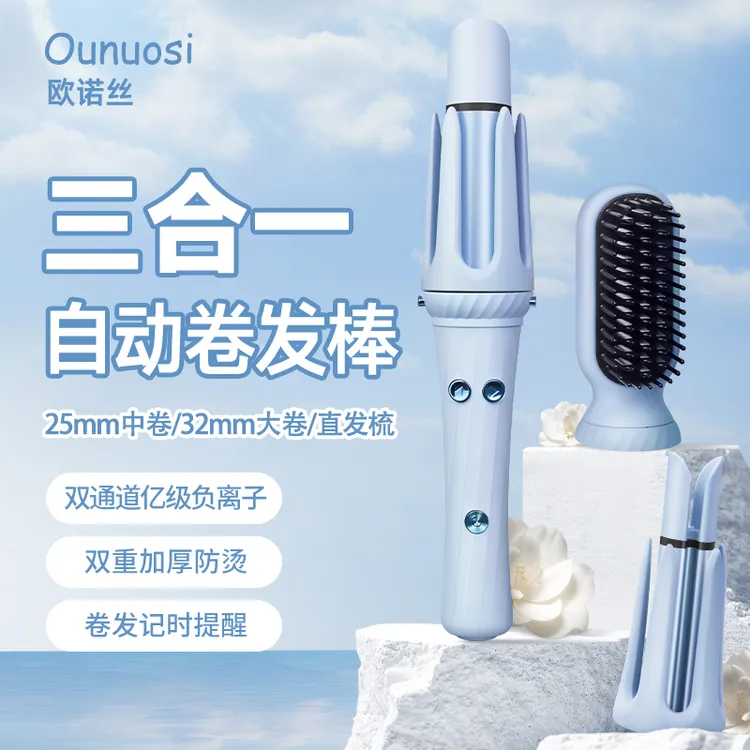 ounuosi-全自动卷发棒32mm三合一自动卷发棒负离子直发梳卷发棒