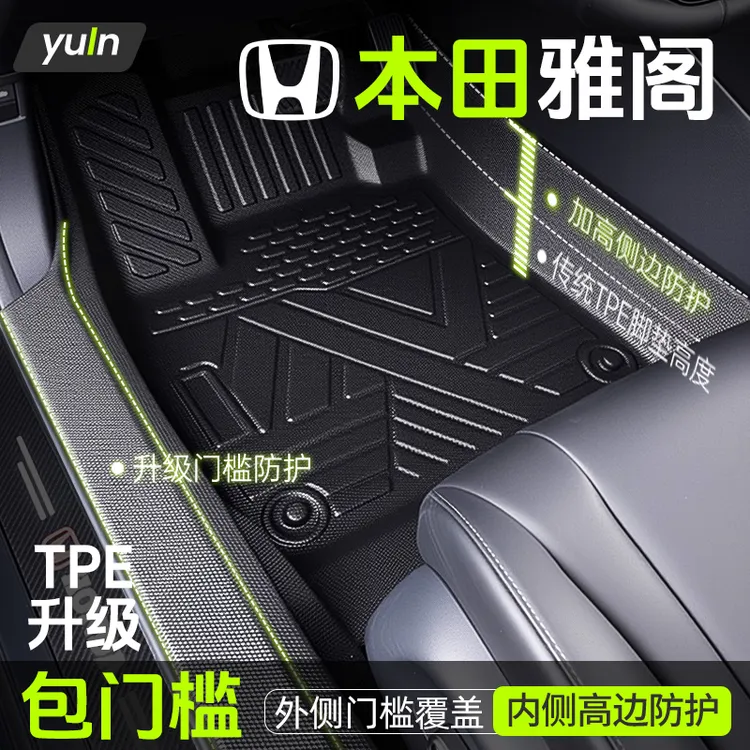 本田雅阁脚垫TPE全包围专用车内装饰汽车用品大全十代十一代九代