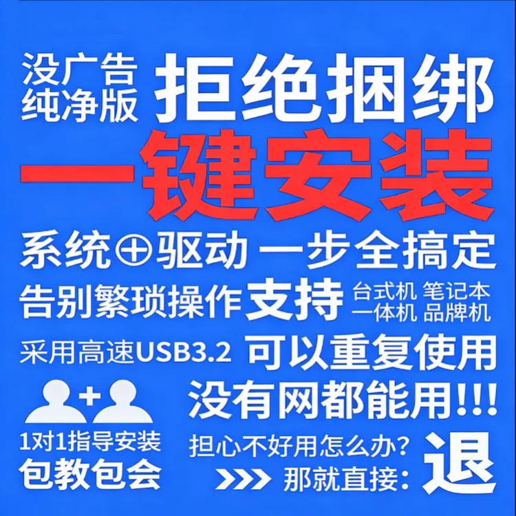 USB3.2系统U盘win10win11/7电脑重装专业纯净版一键装机PE