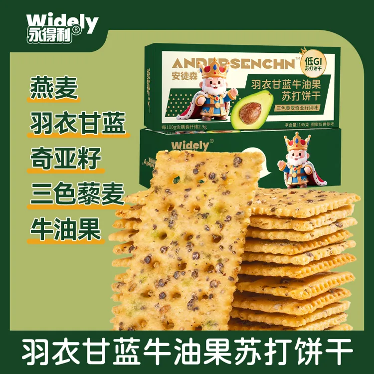 【羽衣甘蓝牛油果】苏打饼干低Gi代餐洁净配方牛油果藜麦奇亚籽风味