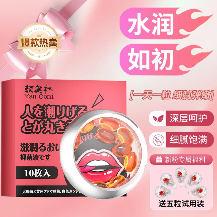 【颜奥秘】女神井水致闰胶囊【草本养护】藏红花苦参滋润抑菌凝胶