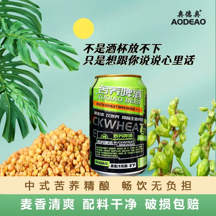 旗舰款 奥德奥苦荞啤酒320ml*6罐 配料干净日期新鲜多省包邮