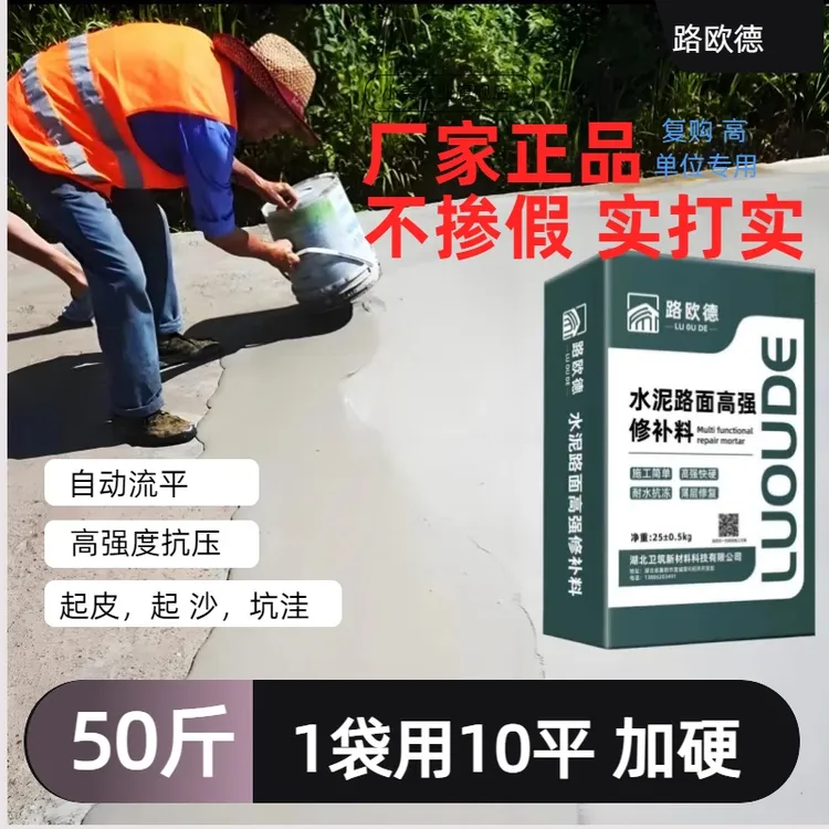 高强度水泥路面修补料建筑院子道路翻新耐久耐磨防腐蚀修补砂浆