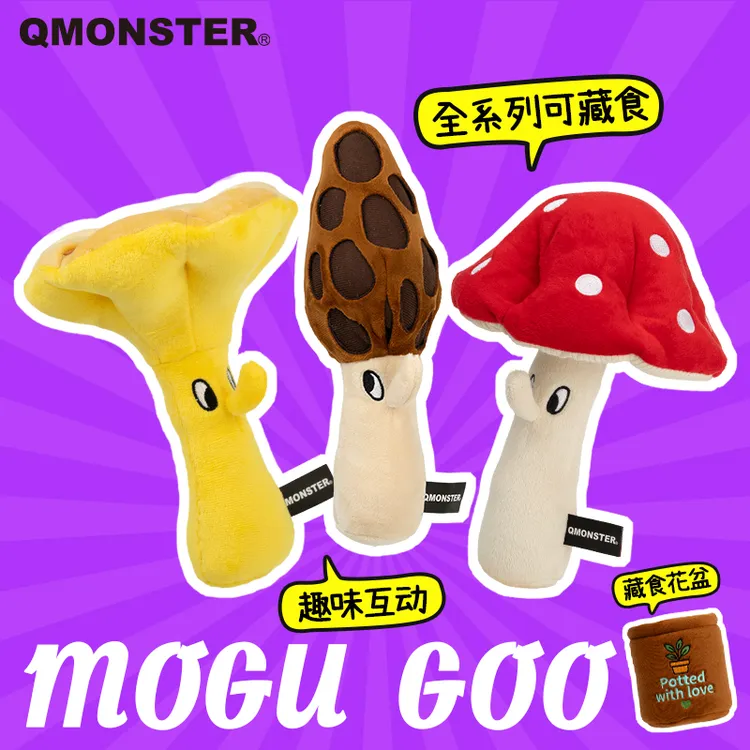 QMONSTER【新品蘑咕咕】嗅闻玩具狗狗漏食藏食益智玩具猫咪消耗精力
