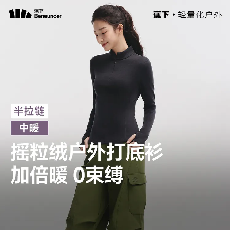 【蕉下半拉链打底衫】女款长袖保暖休闲秋冬摇粒绒修身弹力PM00225