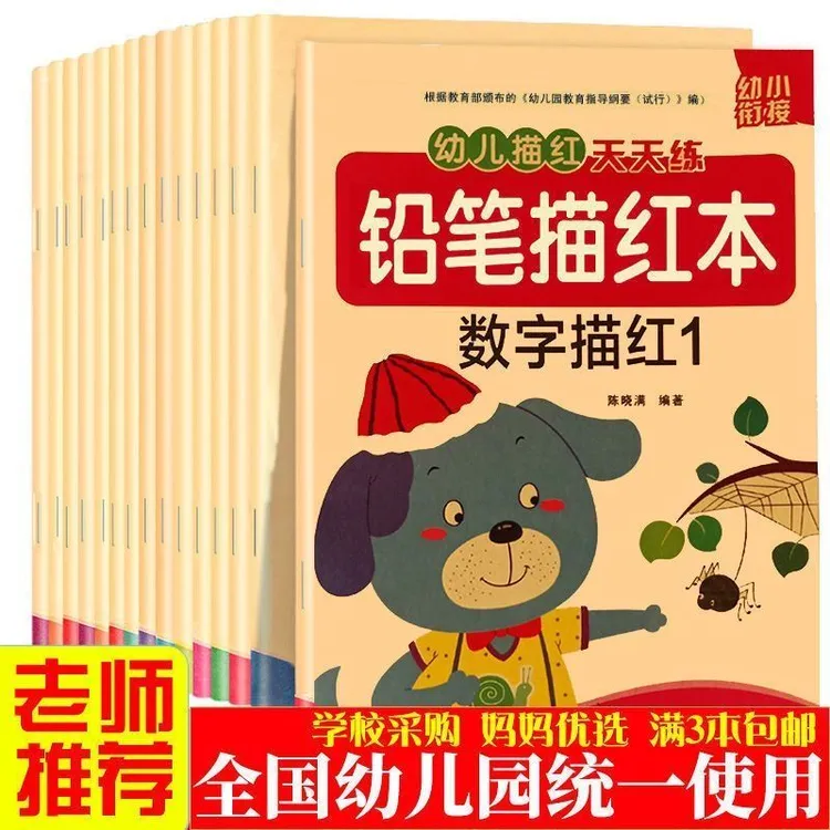 3-8岁数字描红本幼儿园练字帖幼小衔接学前描红本笔画数字练字帖