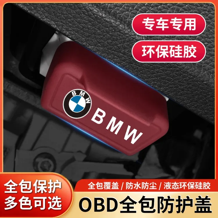 适用于宝马X1X3/X5/5系/3系车内OBD诊断接口保护盖防尘obd保护盖