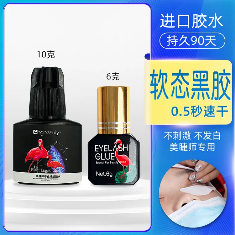0.5-1秒美睫师专用嫁接睫毛胶水超粘持久耐速干正品开店美睫胶水