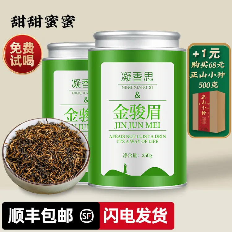 3黄7黑金骏眉红茶500g福建武夷山金俊眉蜜香罐装正品2025年新茶
