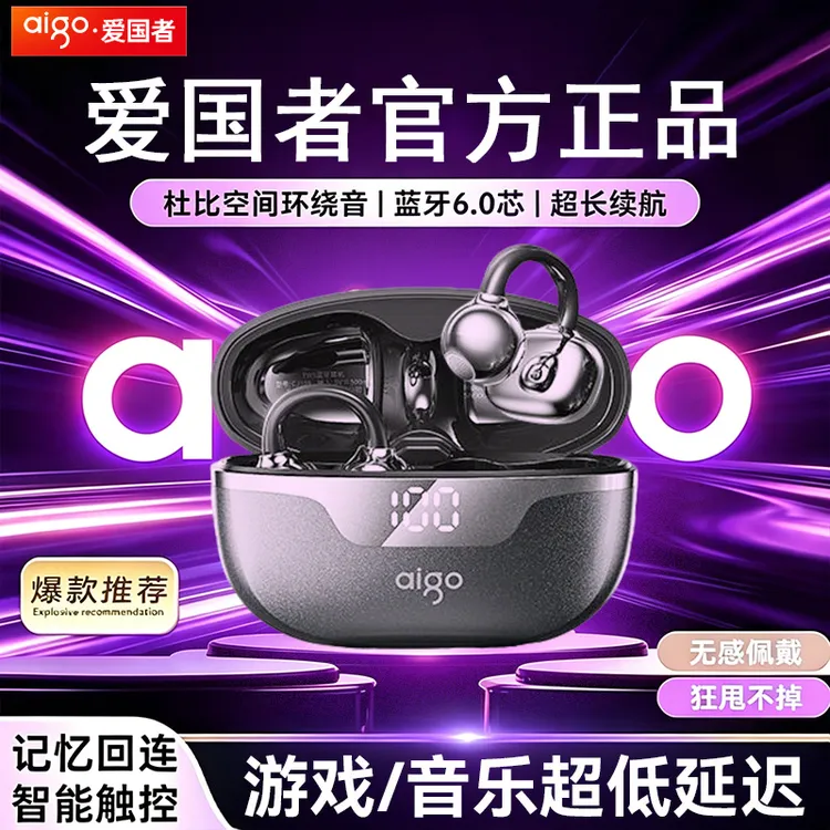 aigo/爱国者耳夹式蓝牙6.0耳机无线2026新款专业级降噪高音质推荐