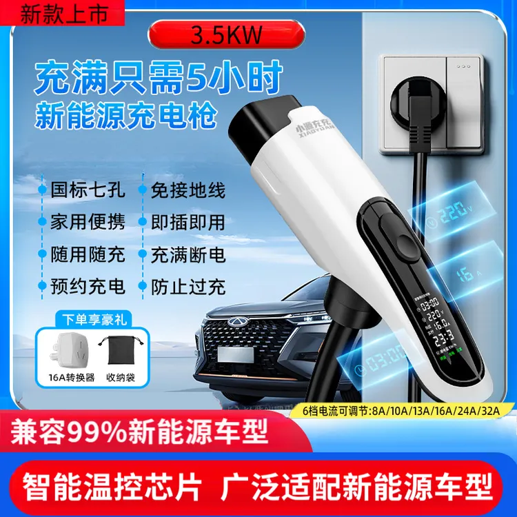 【爆款】3.5kw随车充通用新能源家用便携家用220v充电枪比亚迪大众