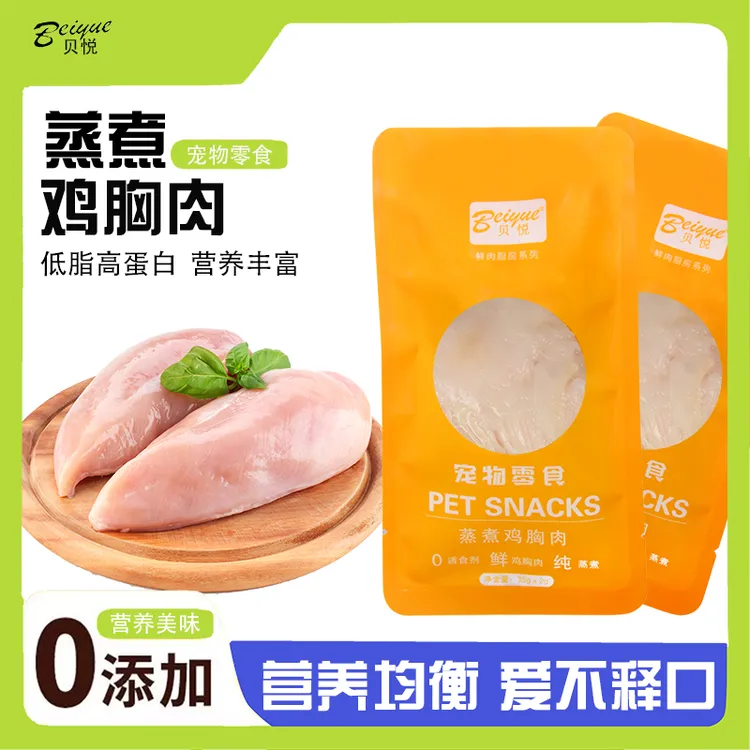 贝悦猫狗通用蒸煮鱼油鸡胸肉35g/包宠物幼猫咪营养增肥