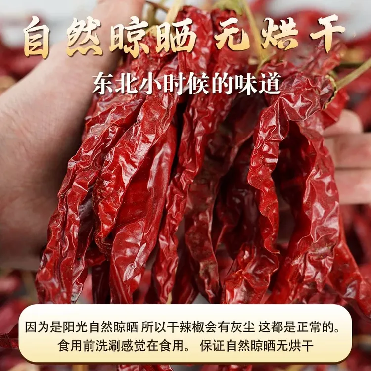 东北农村[去把]干辣椒1斤*1袋