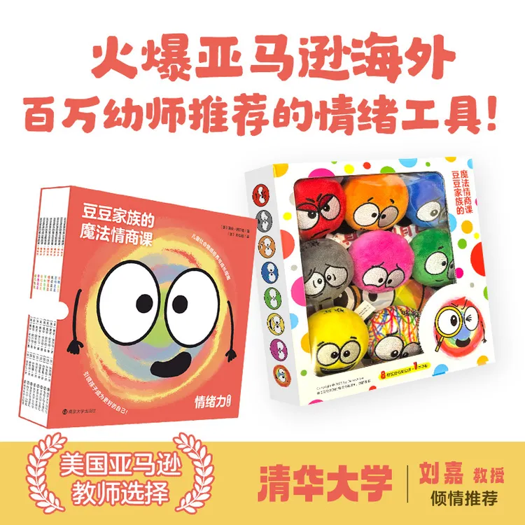 筑桥豆豆家族的魔法情商课·情绪力（全8册）情绪绘本