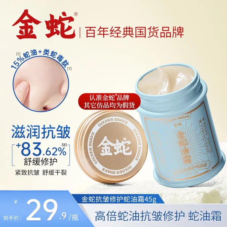 sp金蛇舒缓水感保湿面霜抗皱紧致霜秋冬干燥男女可用涂脸滋润面霜