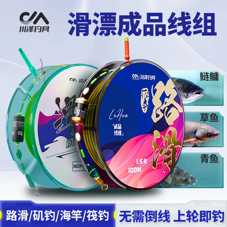 川泽路滑线组主线成品套装矶钓滑漂远投钓组路亚线原丝线专用鱼线