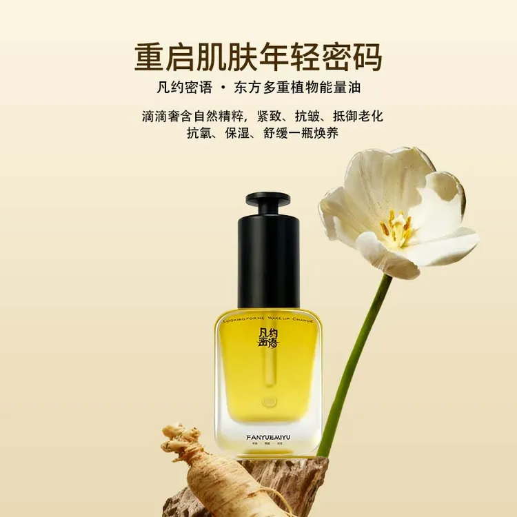 凡约密语晨翠紧致精华油面部保湿抗皱紧致脸部抗衰护肤精华油