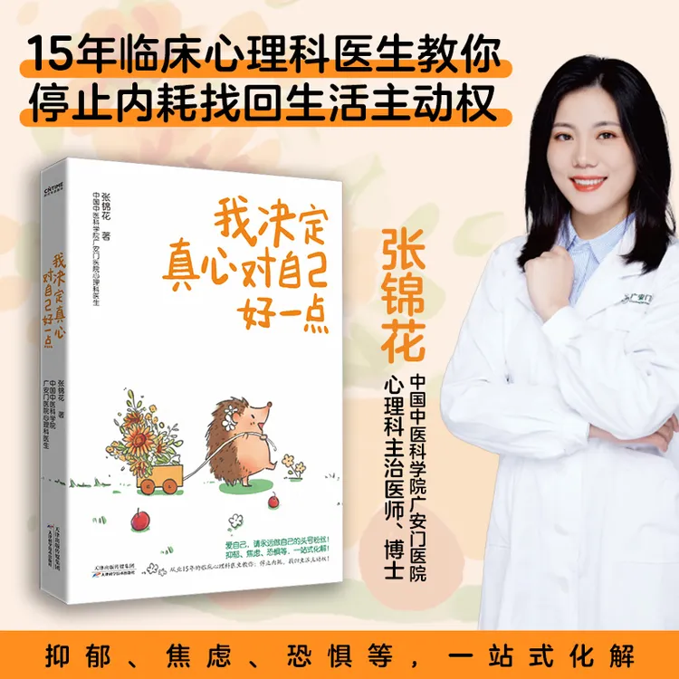 我决定真心对自己好一点（停止内耗实现自我疗愈始于主体性的觉醒）