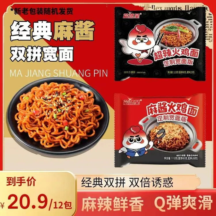 【双拼宽面】芯蒸呈定制宽面泡面先生火鸡面吃货零食吃播夜宵速食