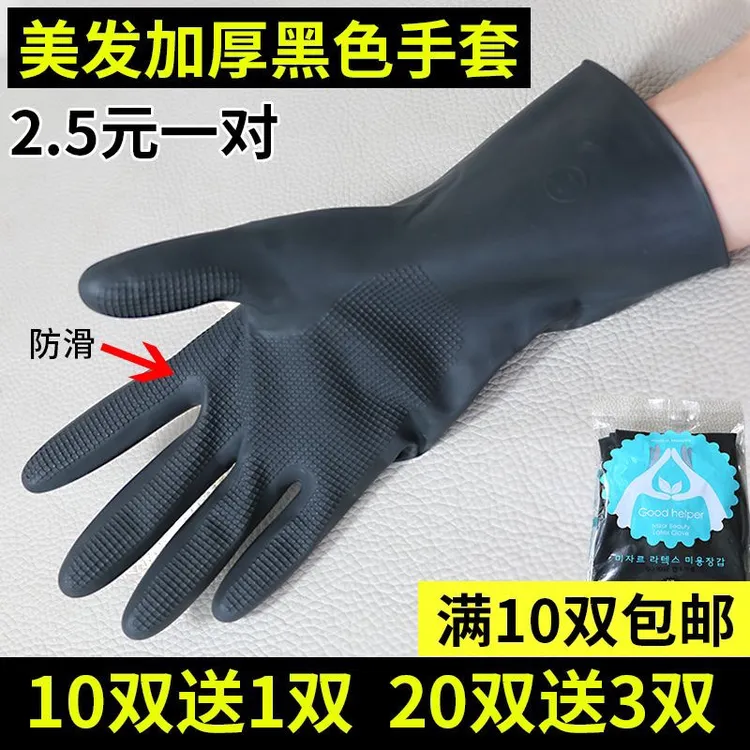 乳胶美发手套加厚理发店发型师焗油烫染发廊防水防滑橡胶丁腈手套