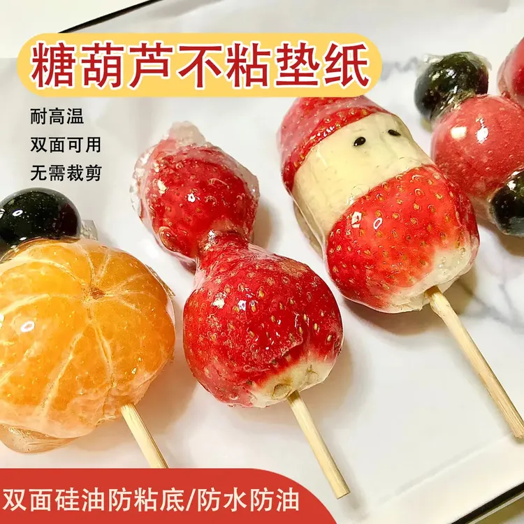 防粘垫纸糖葫芦家用烘焙专用双面耐高温商用防油烤盘用纸防粘防水