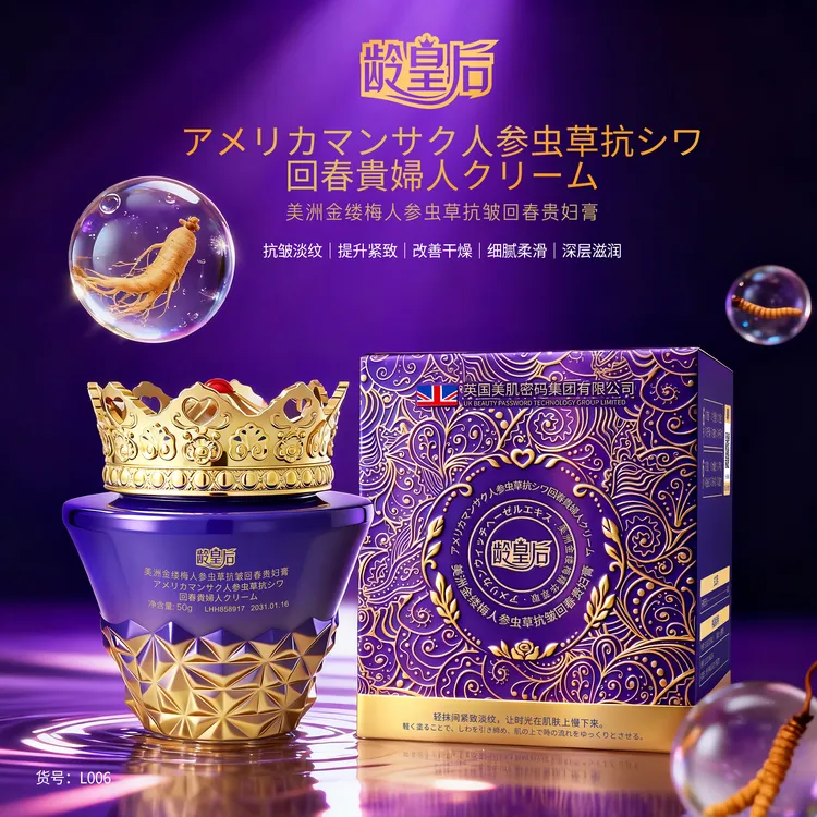 【拍一发二 试用一瓶】美洲金缕梅人参虫草抗皱回春贵妇膏(NO.L006)商品图