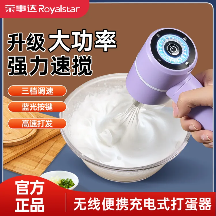 荣事达打蛋器电动家用小型手持式鸡蛋搅拌棒烘焙蛋糕奶油打发神器