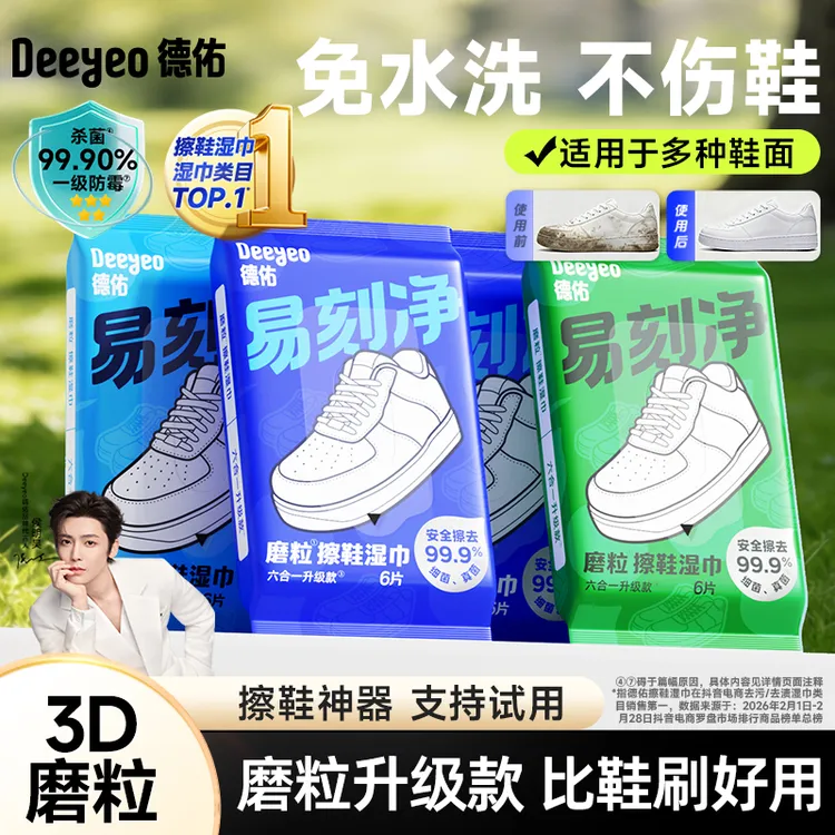 德佑擦鞋湿巾小白鞋清洗神器免洗不伤鞋白鞋去污渍神器擦鞋神器A商品图