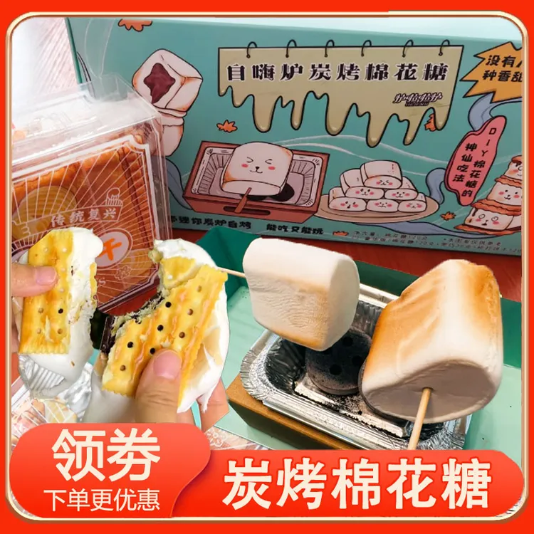自嗨炉炭烤棉花糖套装DIY烧烤可以烤的棉花糖果儿童烤年糕专用碳