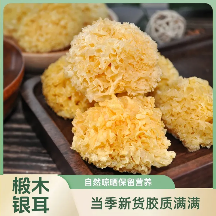 【到手一斤】古田椴木小银耳纯天然软糯多胶农家特产干货银耳羹