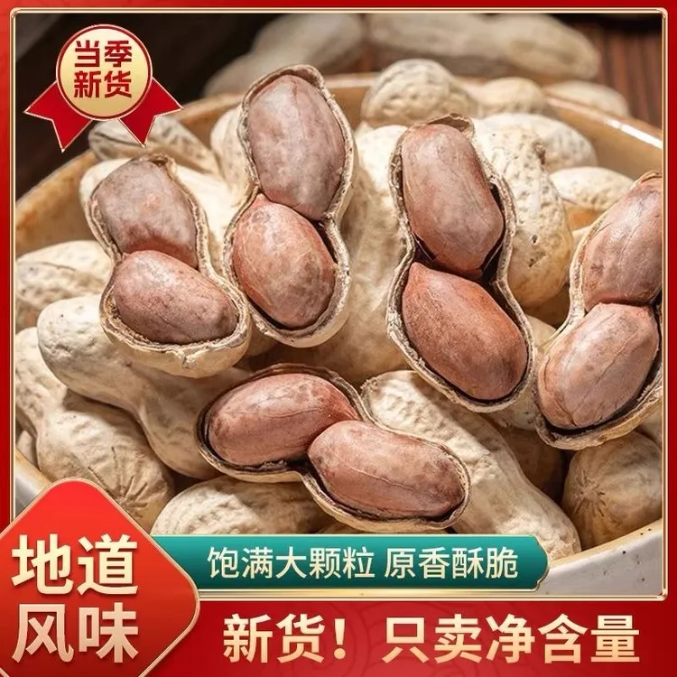 新鲜现炒农家多味坚果炒货净重花生五香花生零食