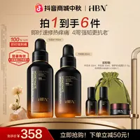 【新品上市】HBN小奶瓶水乳修护精粹水精华乳舒缓修红强韧屏障紧致