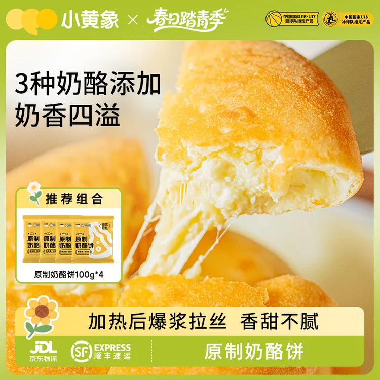 小黄象奶酪饼拉丝爆浆奶酪速食孩子营养早餐 100g/张GQ商品图