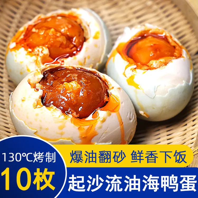 10枚红树林海鸭蛋咸鸭蛋海鸭蛋红心流油烤鸭蛋咸蛋包邮