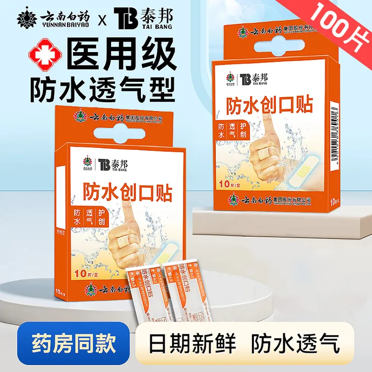 100片家庭装泰邦防水创口贴透气医用儿童家用伤口大号防磨脚洗澡创可贴