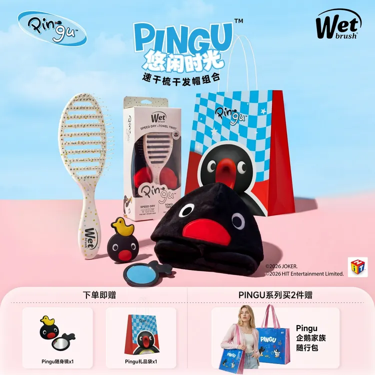 WetBrush&Pingu合作系列速干梳干发帽干湿多用梳子