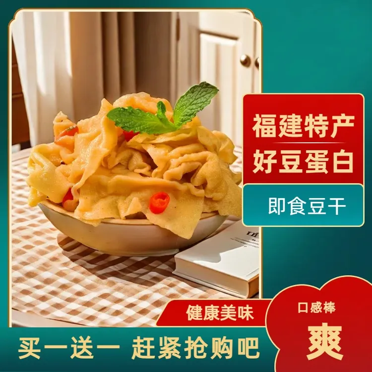 【到期日2025.12-2026.1，超500克】买一送一豆干小包装零食福建特产