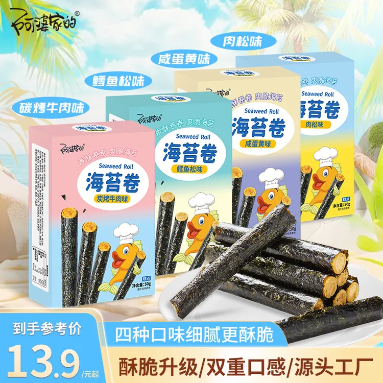 阿婆家的肉松味海苔卷夹心卷休闲小吃解馋零食彩盒四口味海味零食