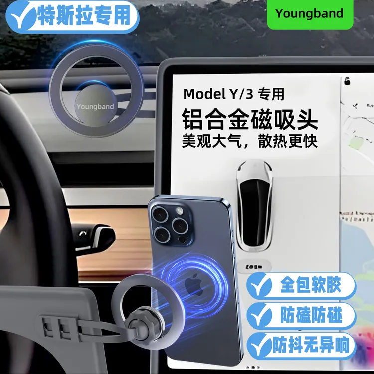 新款特斯拉 焕新版 车载手机支架model3/Y隐藏式磁吸手机支架导航
