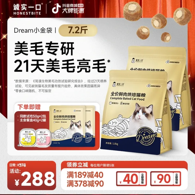【闺女同款】诚实一口Dream小金袋美毛烘焙猫粮鲜肉猫粮萌宠好物