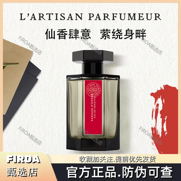 阿蒂仙之香冥府之路淡香水狂恋苦艾玫瑰追忆木质 节日礼物男士