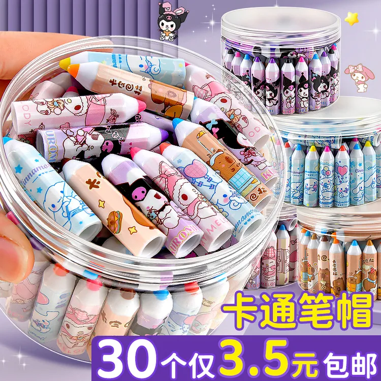 库洛米铅笔帽透明笔套儿童小学生一年级铅笔尖笔头保护套卡通可爱