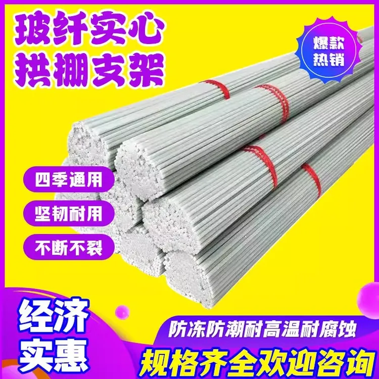 小拱棚支架蔬菜保温棚育苗棚遮阳网防虫网架子玻璃纤维杆实心农用