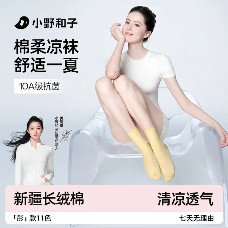 小野和子中筒袜子女夏季薄款百搭无骨新疆棉防臭抗菌运动袜23ZW