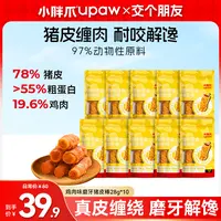 【交个朋友专属】小胖爪猪皮磨牙棒狗零食耐咬大中小型解馋训犬奖励