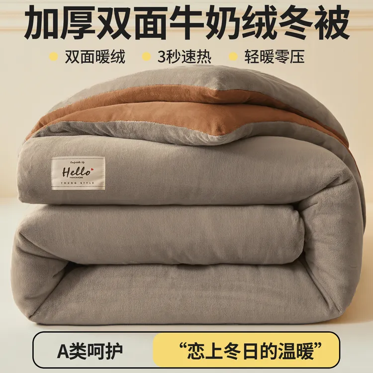 2026新款牛奶绒被子秋冬被冬季加厚保暖棉被学生宿舍单人被芯被褥