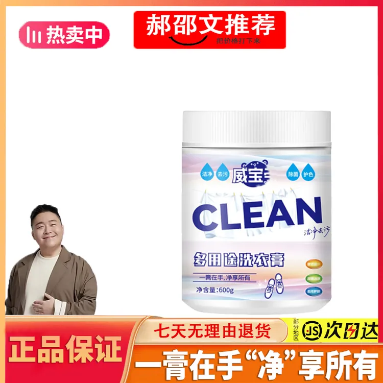 【阿文推荐】多功能洗衣膏威宝同款深层清洁强力去污除渍去黄去污膏