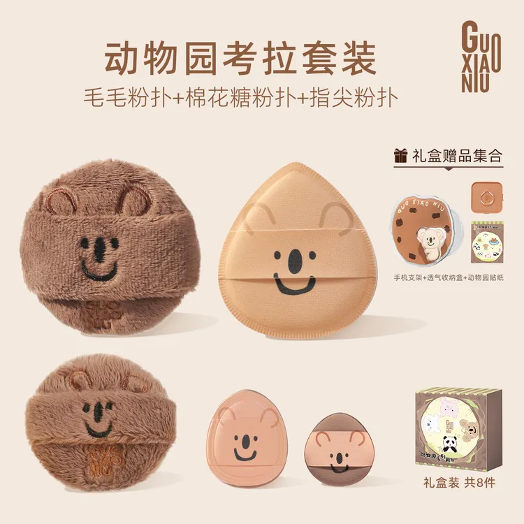 GUOXIAONIU/郭小妞动物园考拉毛毛粉扑棉花糖粉扑指尖粉扑组合装